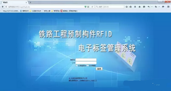 “鐵路工程預制構件RFID電子標簽管理系統(tǒng)”通過項目測試.png “鐵路工程預制構件RFID電子標簽管理系統(tǒng)”通過項目測試.png